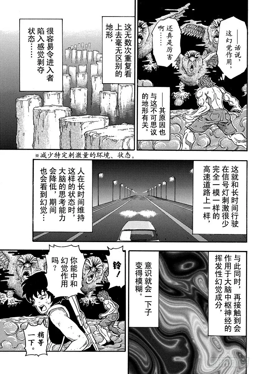第38话 恶魔竞技场 第5页