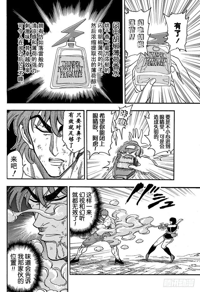 第38话 恶魔竞技场 第6页