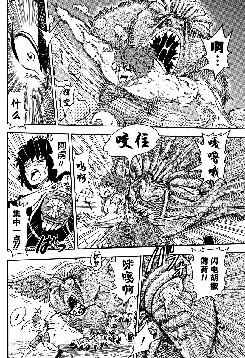 第38话 恶魔竞技场 第8页