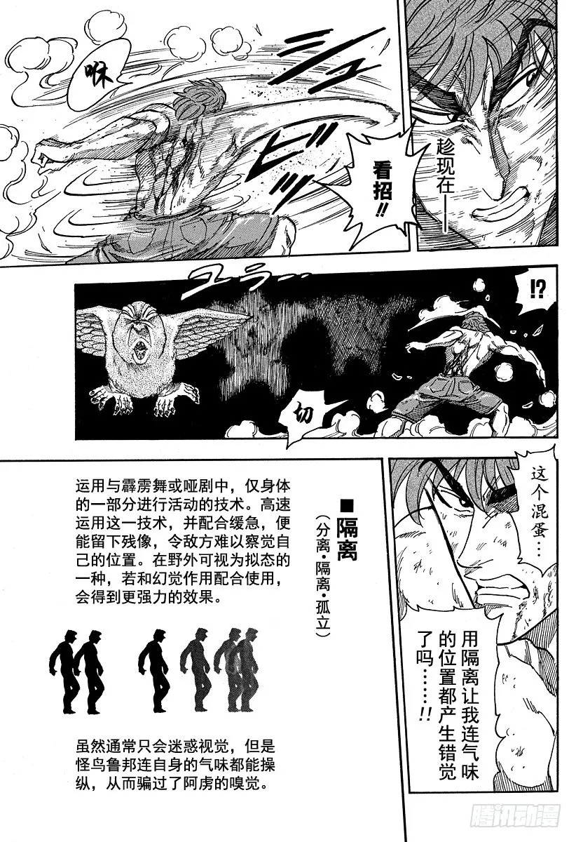 第38话 恶魔竞技场 第9页