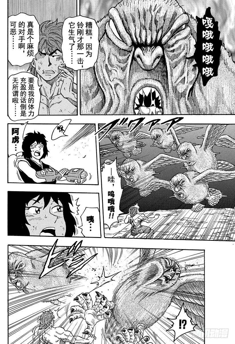 第38话 恶魔竞技场 第10页