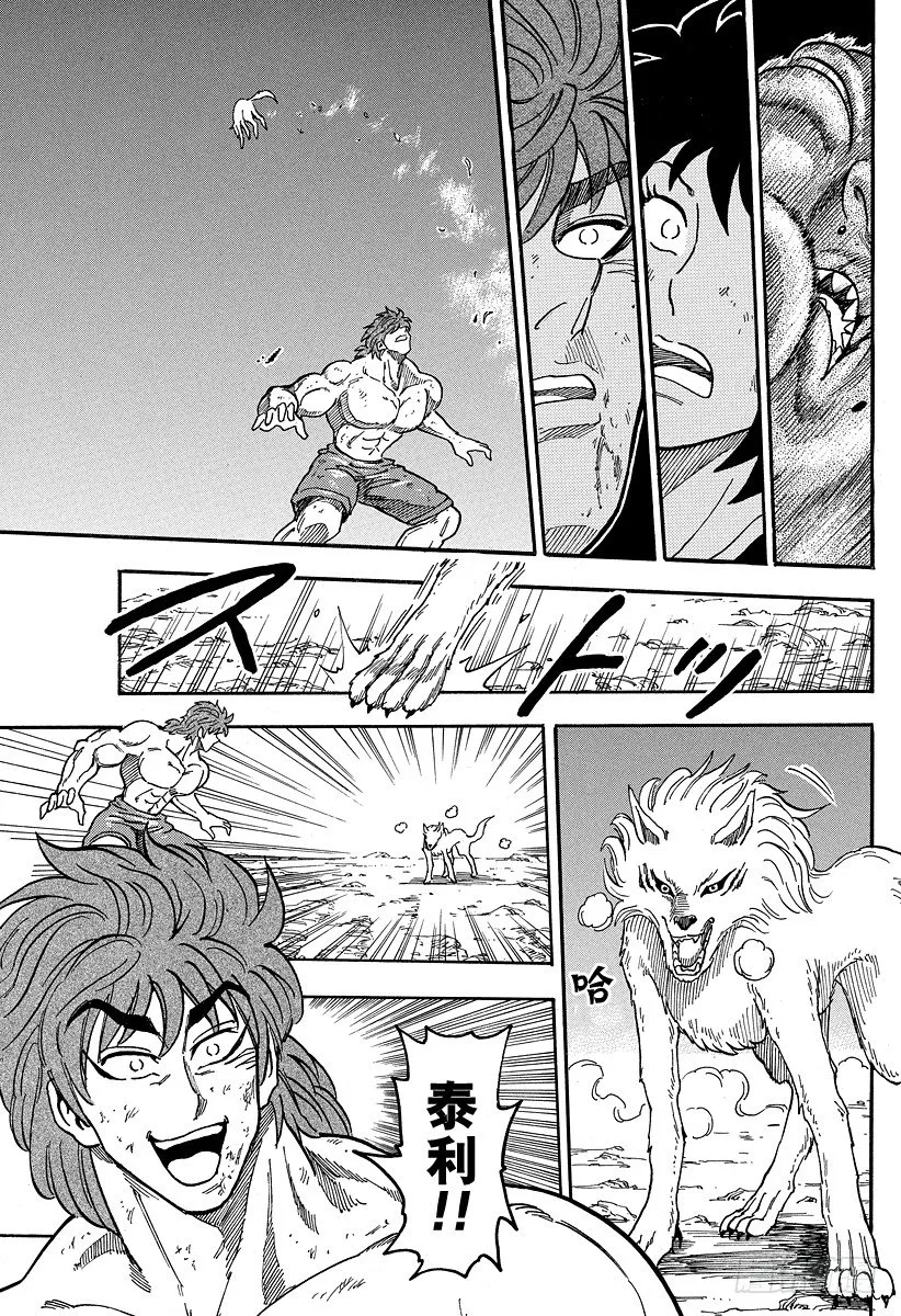 第38话 恶魔竞技场 第11页