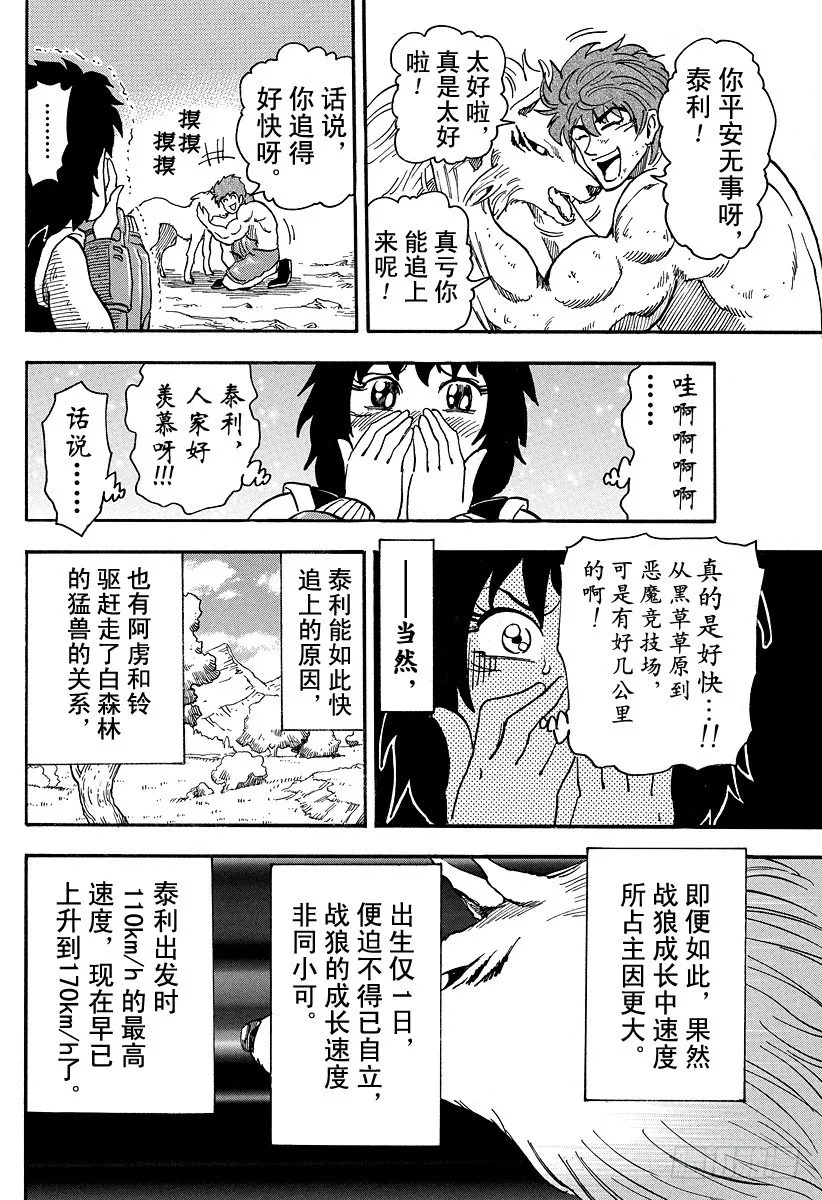 第38话 恶魔竞技场 第12页