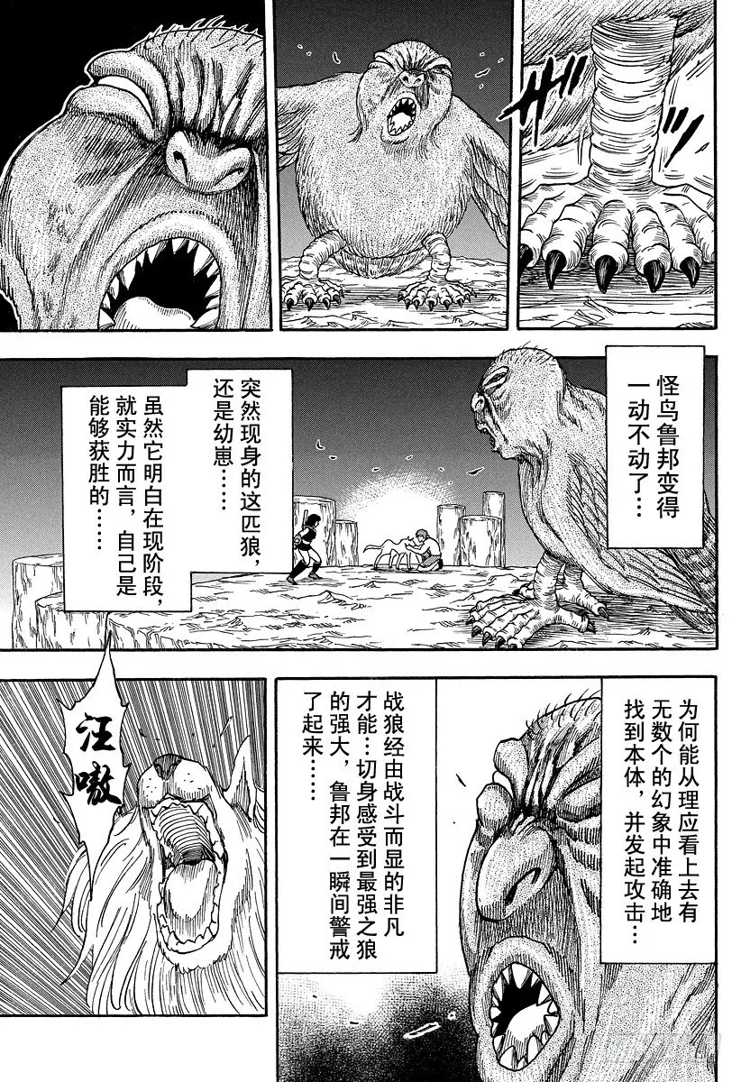 第38话 恶魔竞技场 第13页