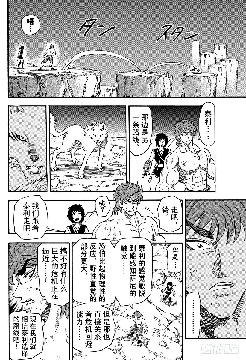 第38话 恶魔竞技场 第14页