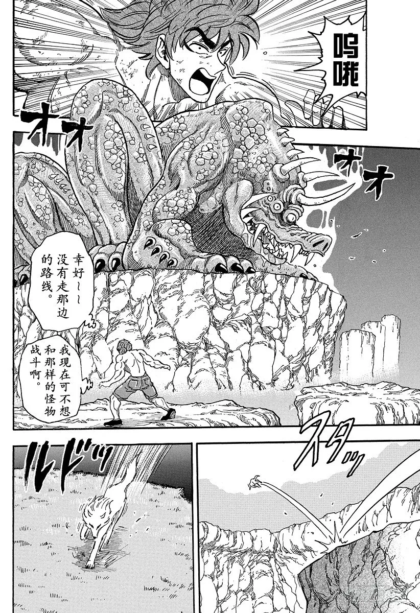 第38话 恶魔竞技场 第16页