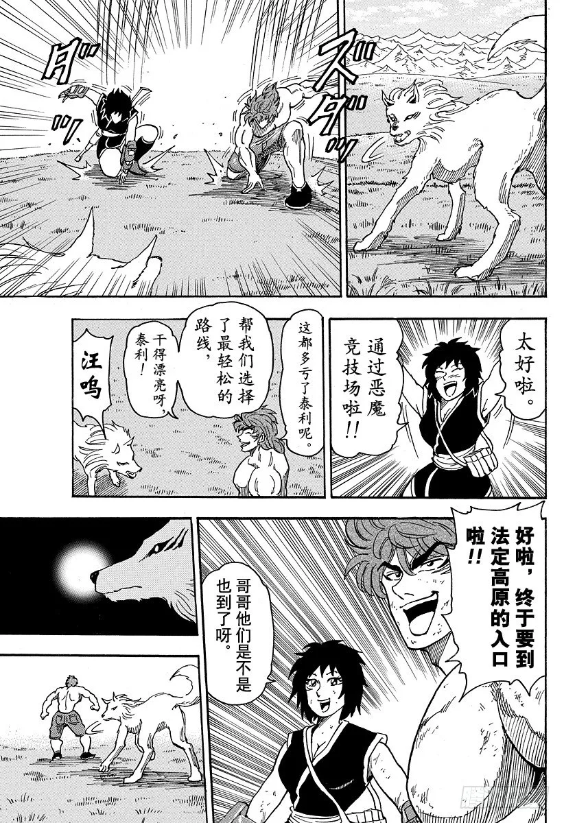 第38话 恶魔竞技场 第17页