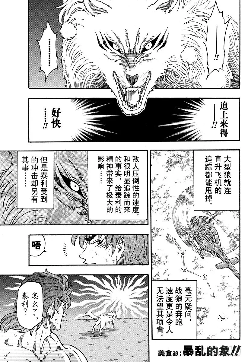 第39话 暴乱的象！！ 第1页