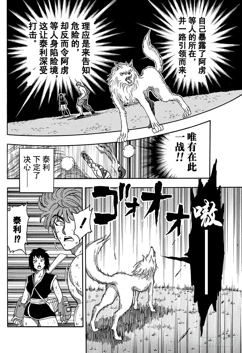 第39话 暴乱的象！！ 第2页