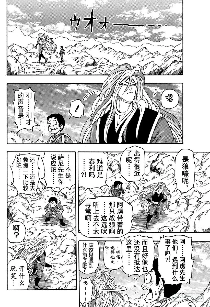 第39话 暴乱的象！！ 第4页