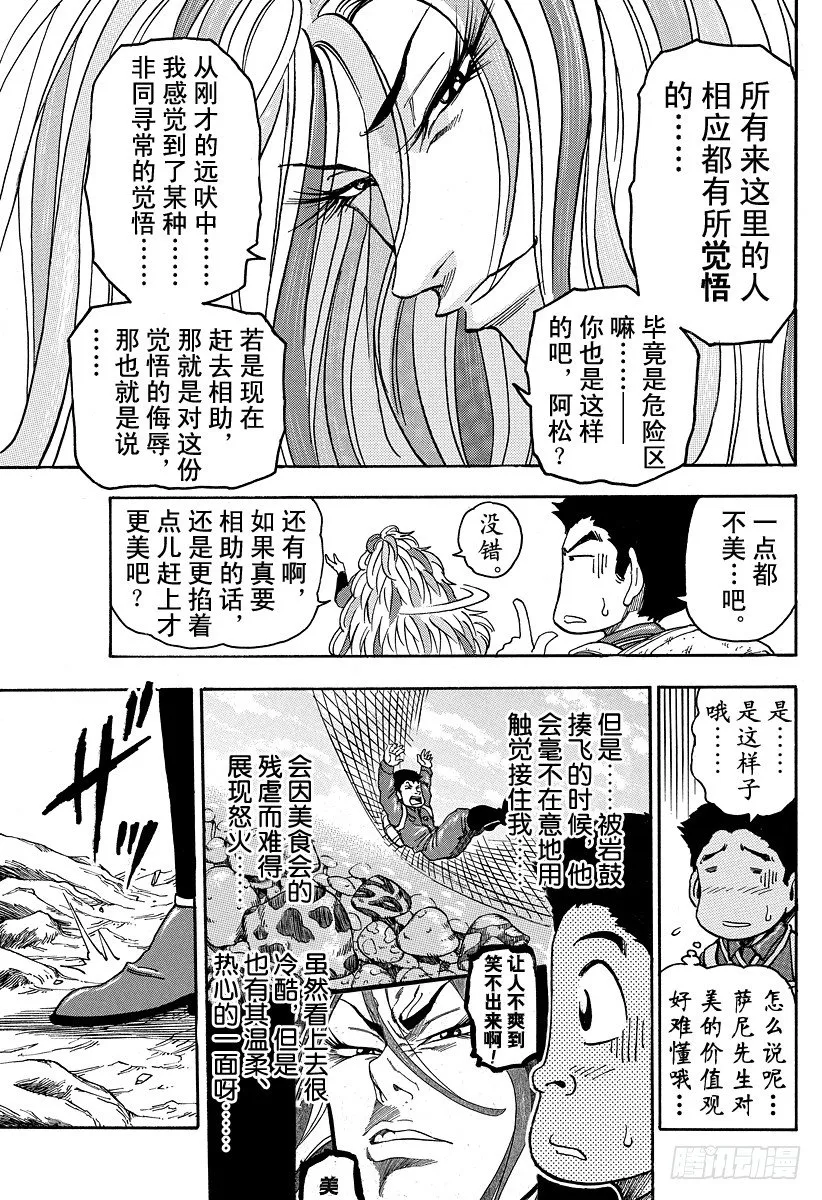 第39话 暴乱的象！！ 第5页