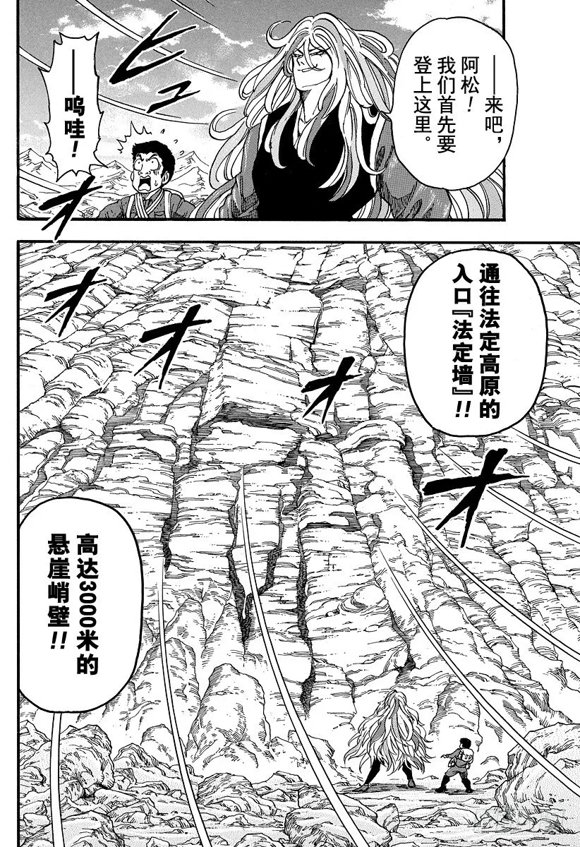 第39话 暴乱的象！！ 第6页
