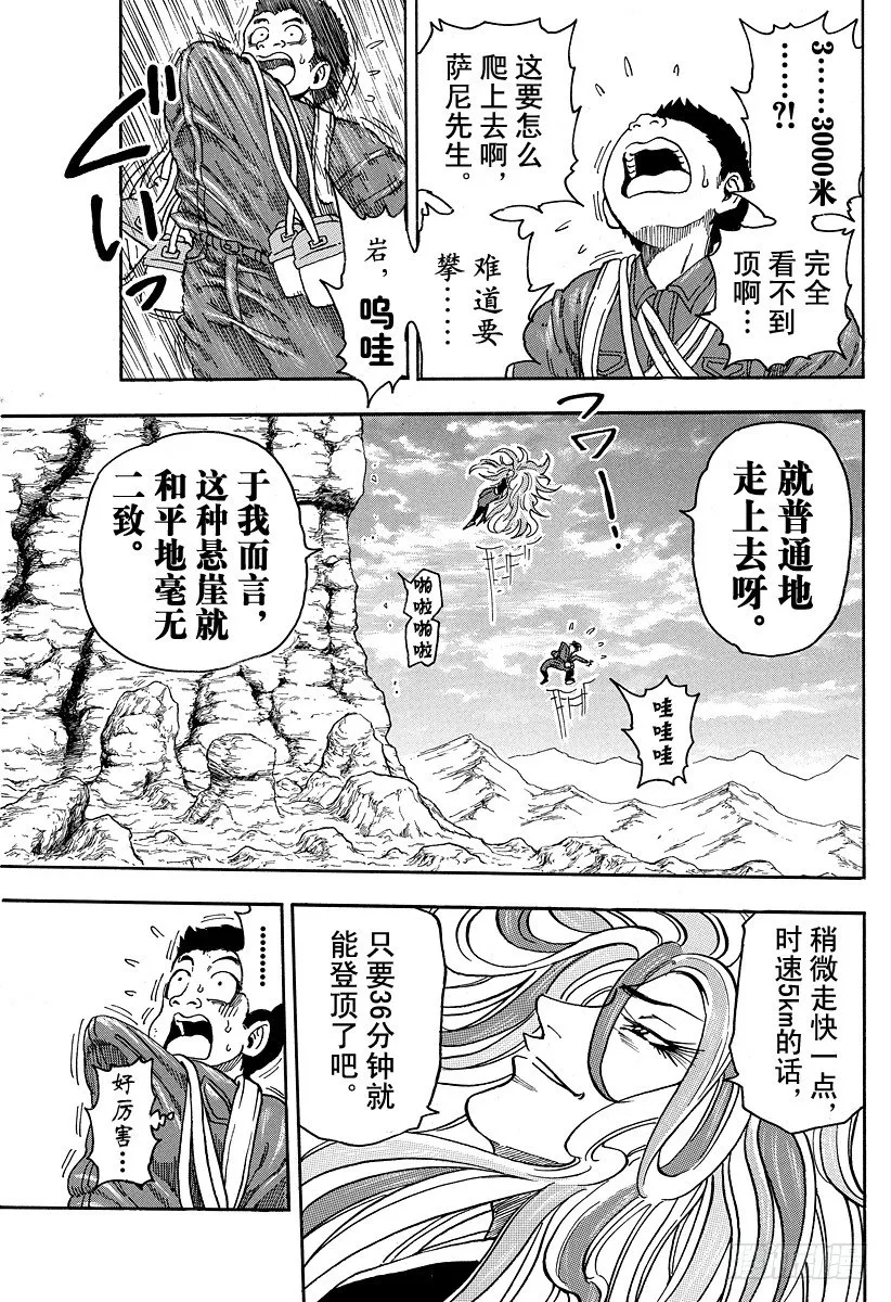 第39话 暴乱的象！！ 第7页