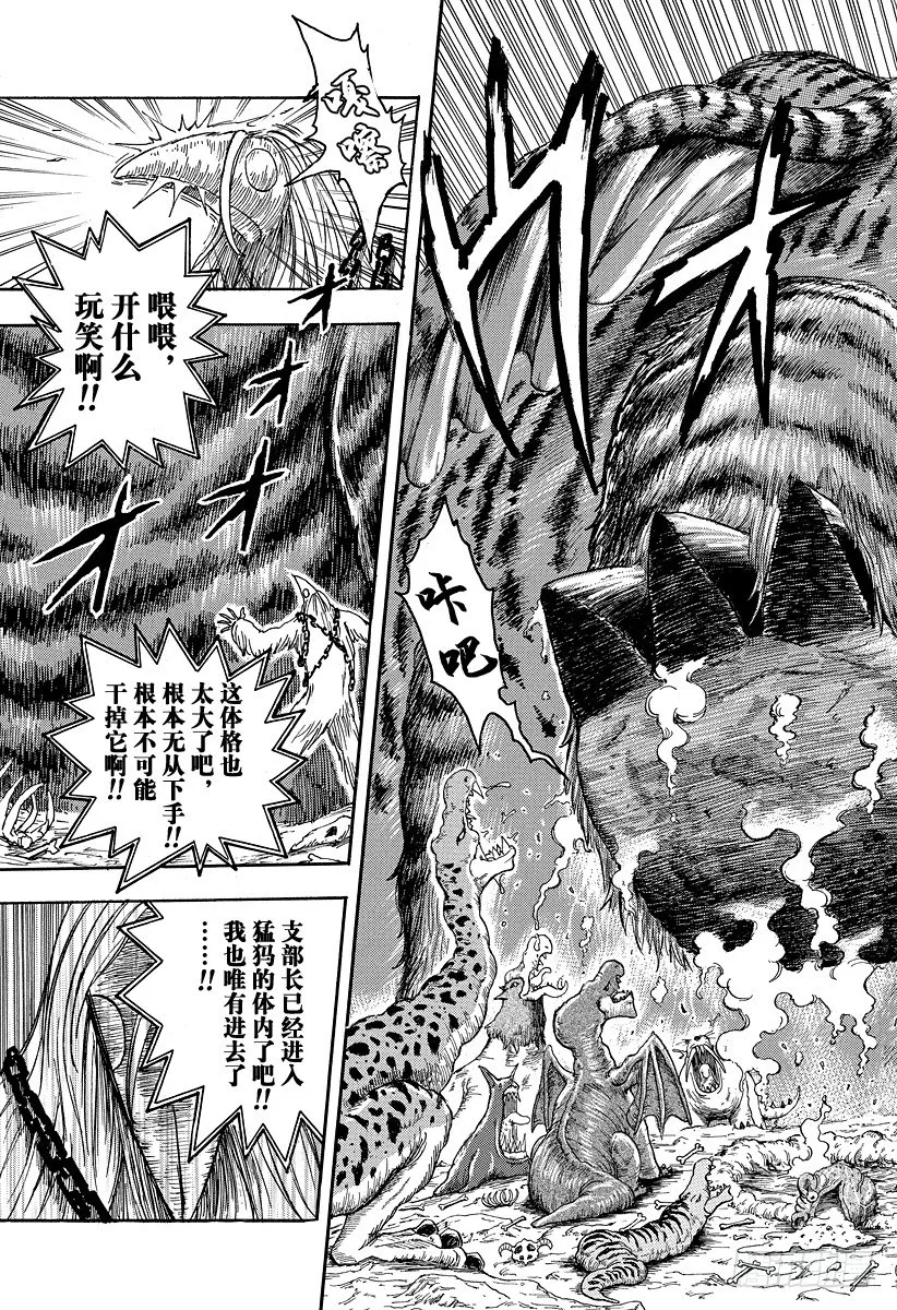 第39话 暴乱的象！！ 第11页