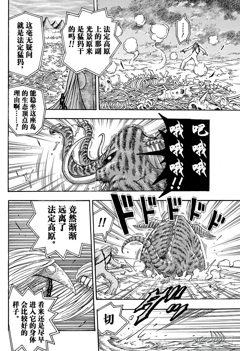 第39话 暴乱的象！！ 第14页