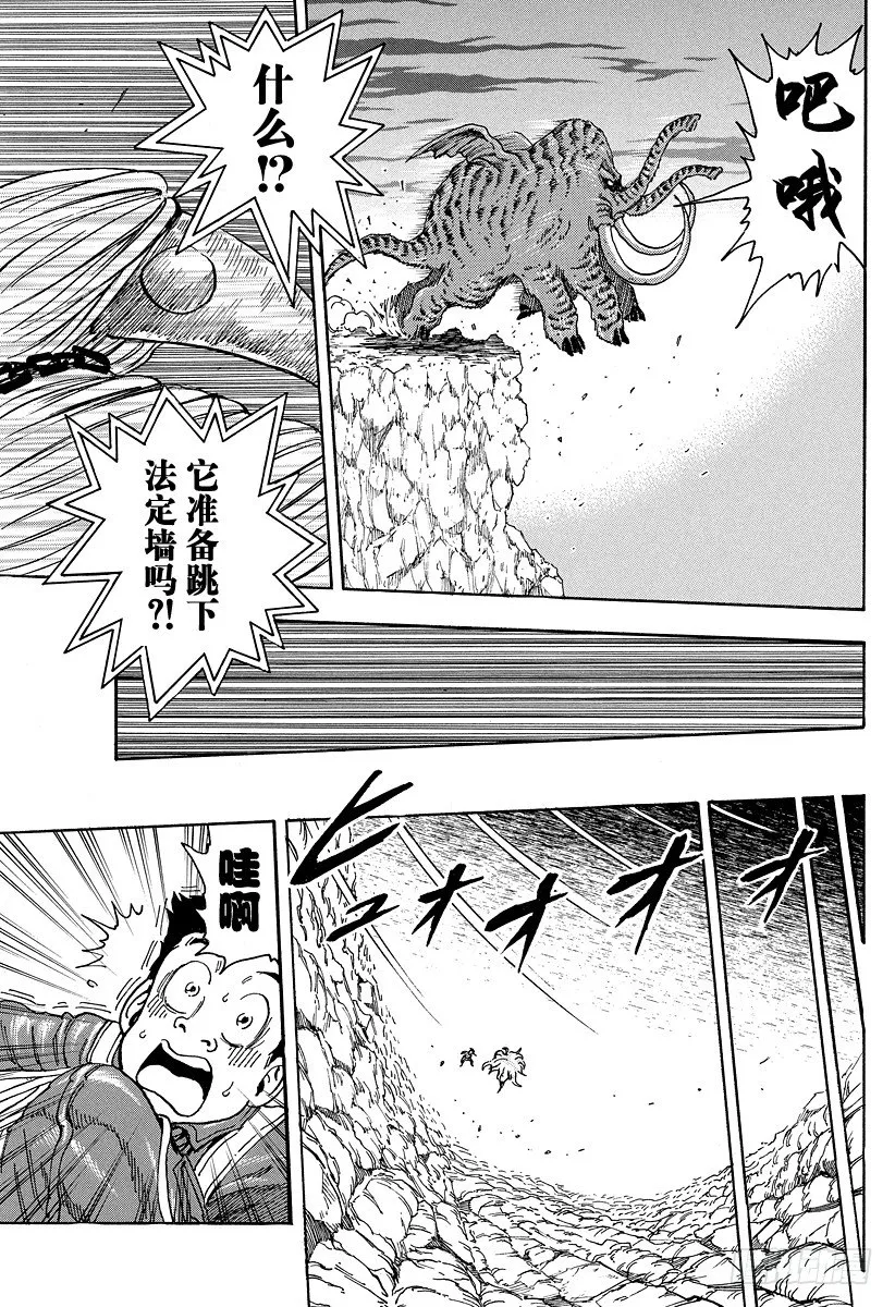 第39话 暴乱的象！！ 第15页