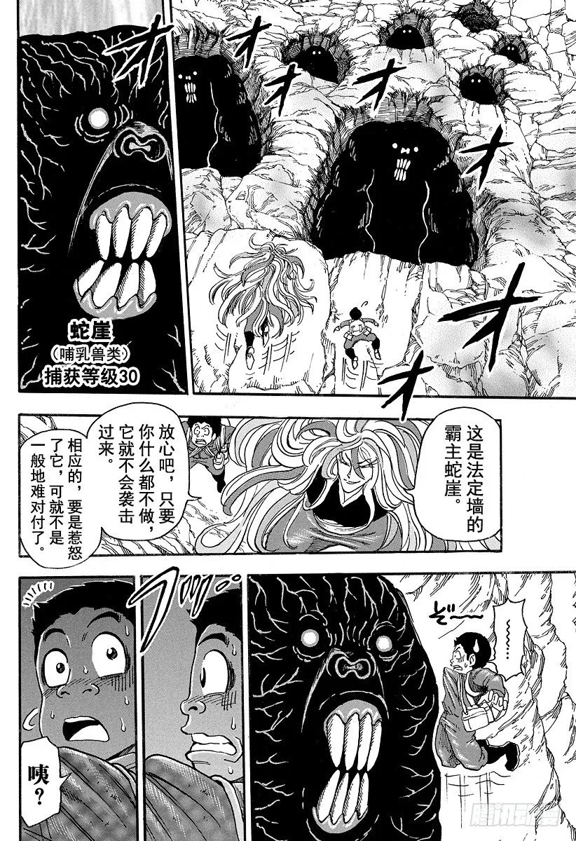 第39话 暴乱的象！！ 第16页