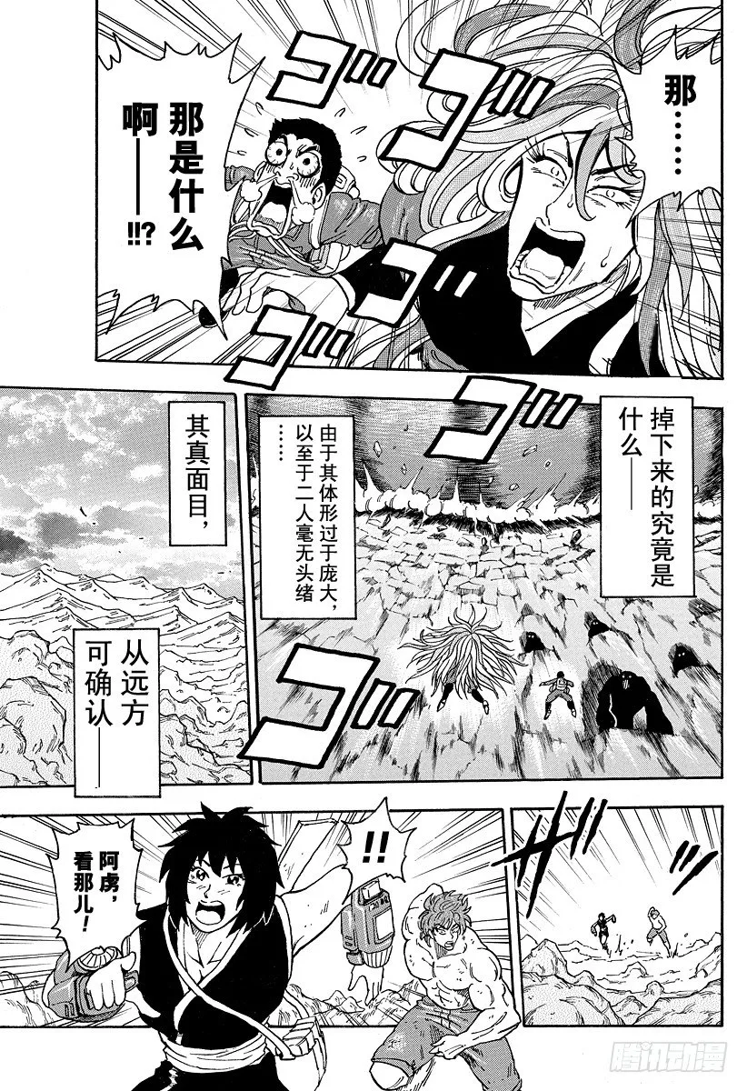 第40话 现身之人！！ 第1页