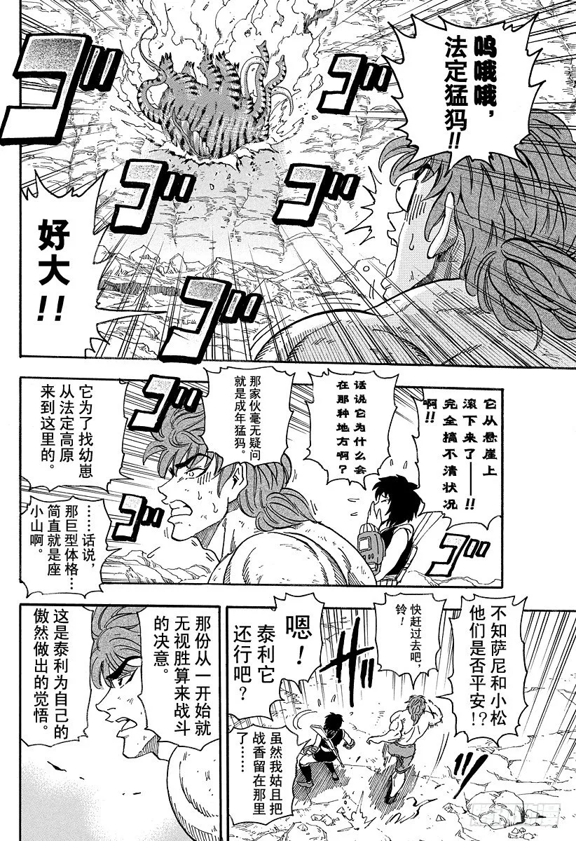 第40话 现身之人！！ 第2页