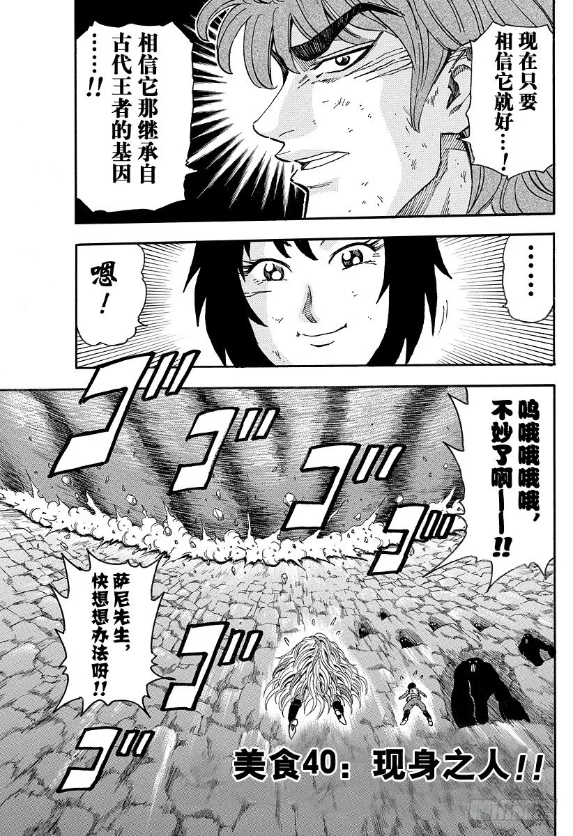 第40话 现身之人！！ 第3页