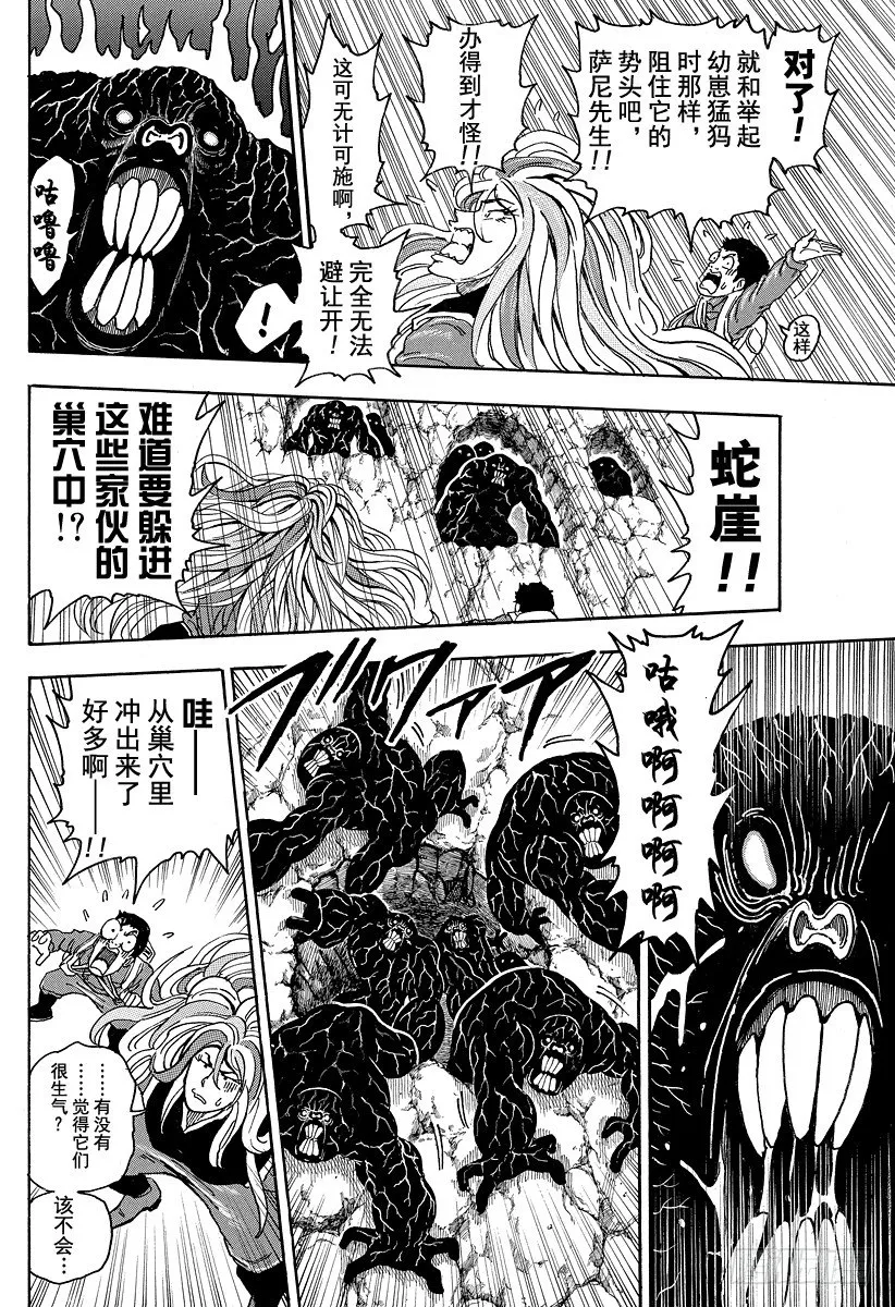 第40话 现身之人！！ 第4页