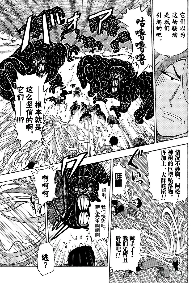 第40话 现身之人！！ 第5页