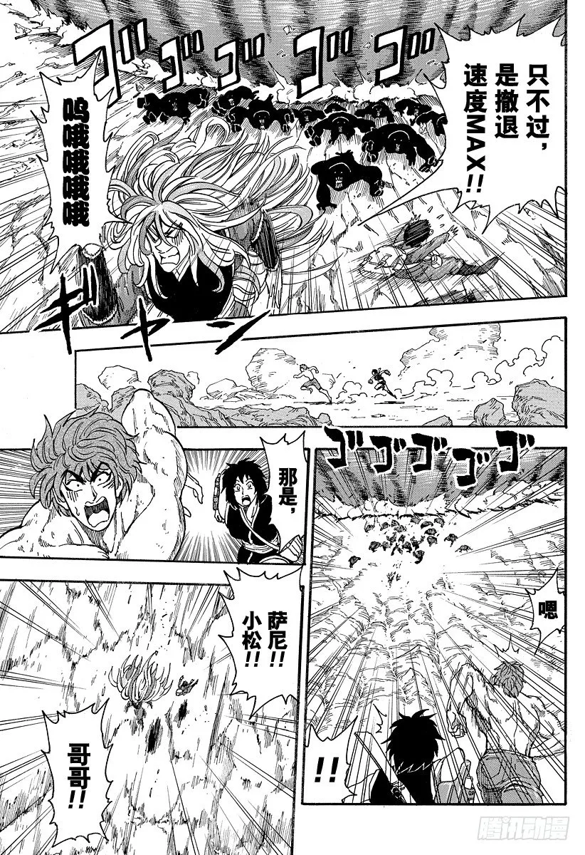 第40话 现身之人！！ 第7页