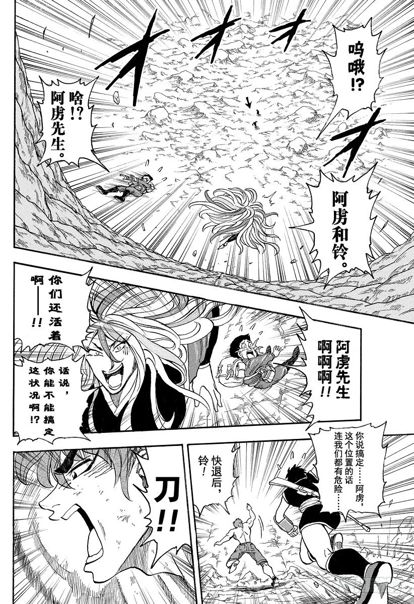 第40话 现身之人！！ 第8页