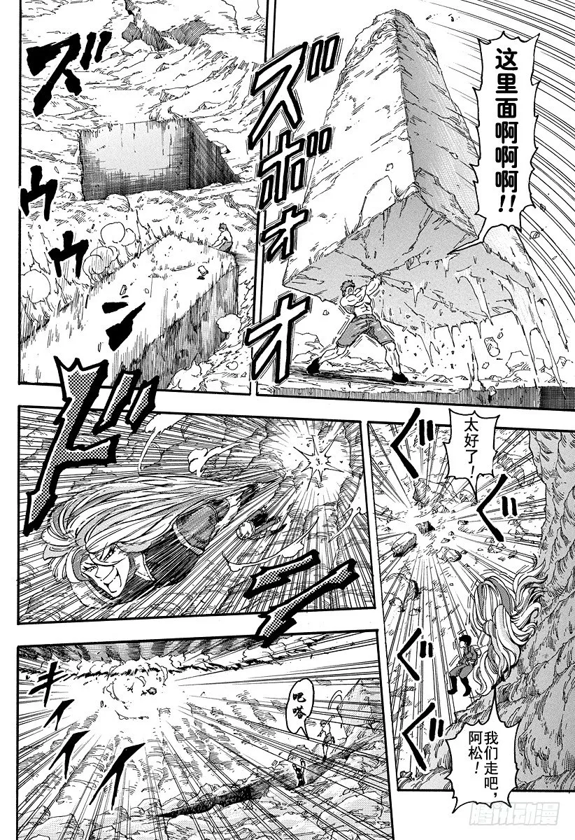 第40话 现身之人！！ 第10页