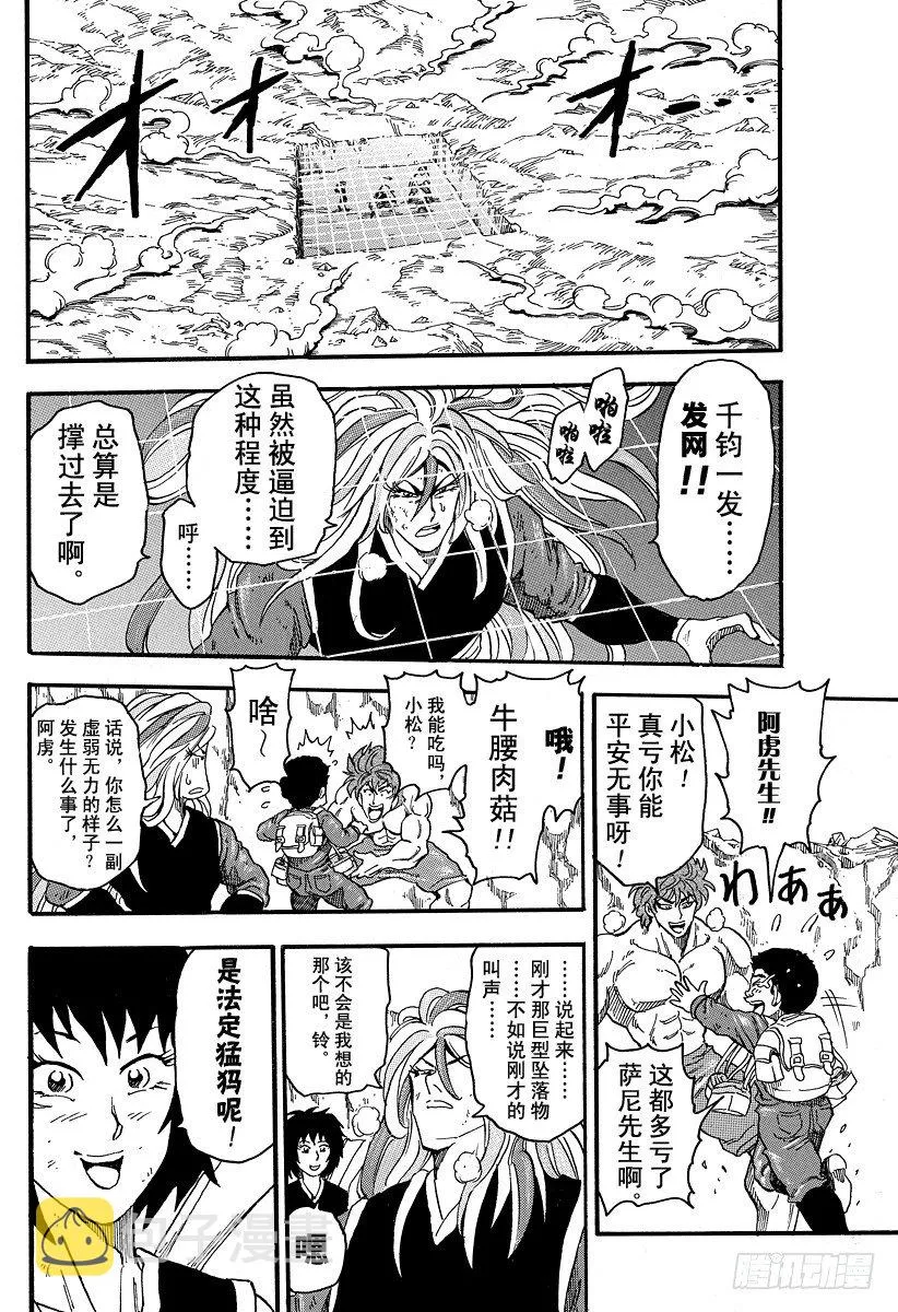 第40话 现身之人！！ 第14页