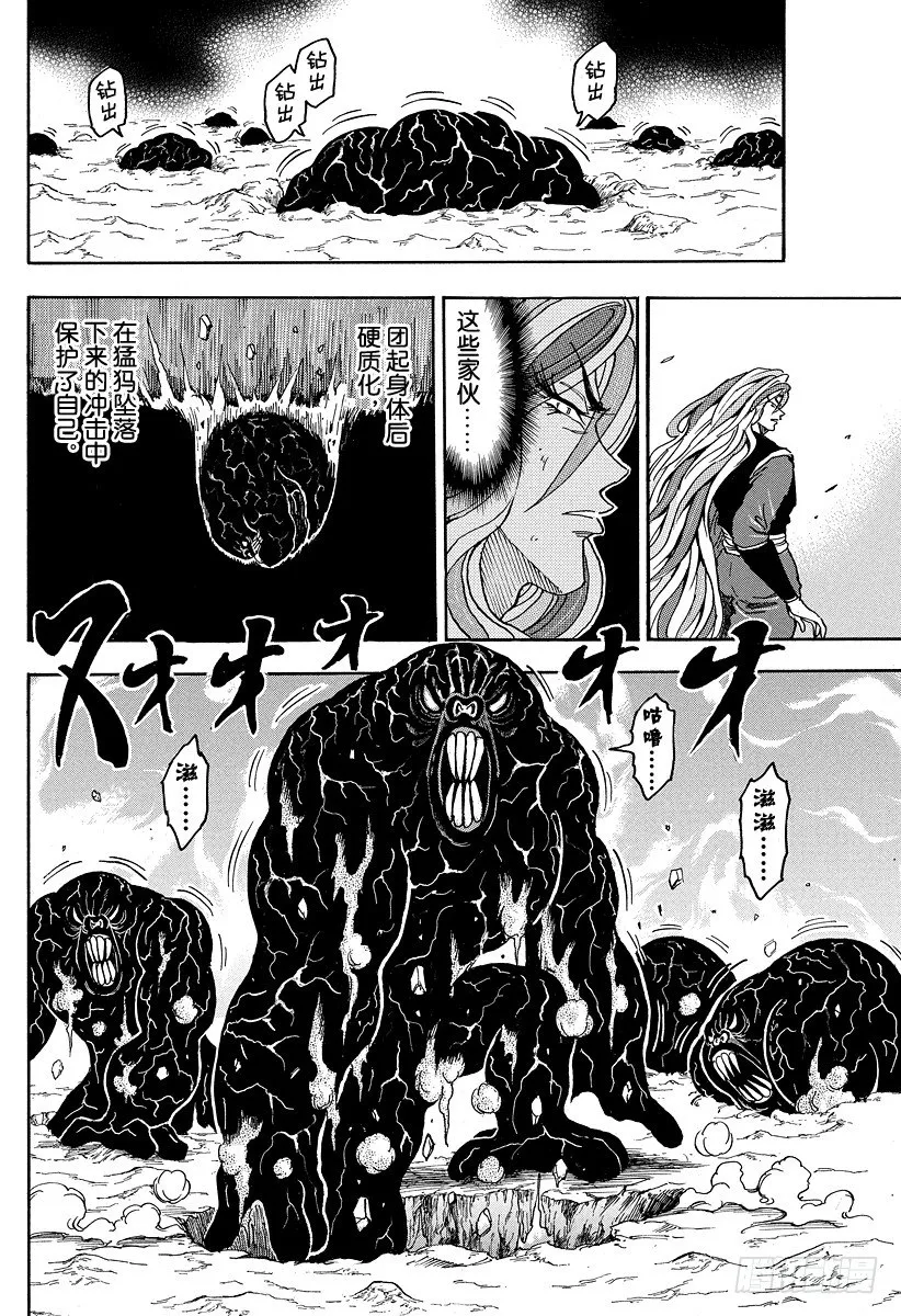 第40话 现身之人！！ 第16页