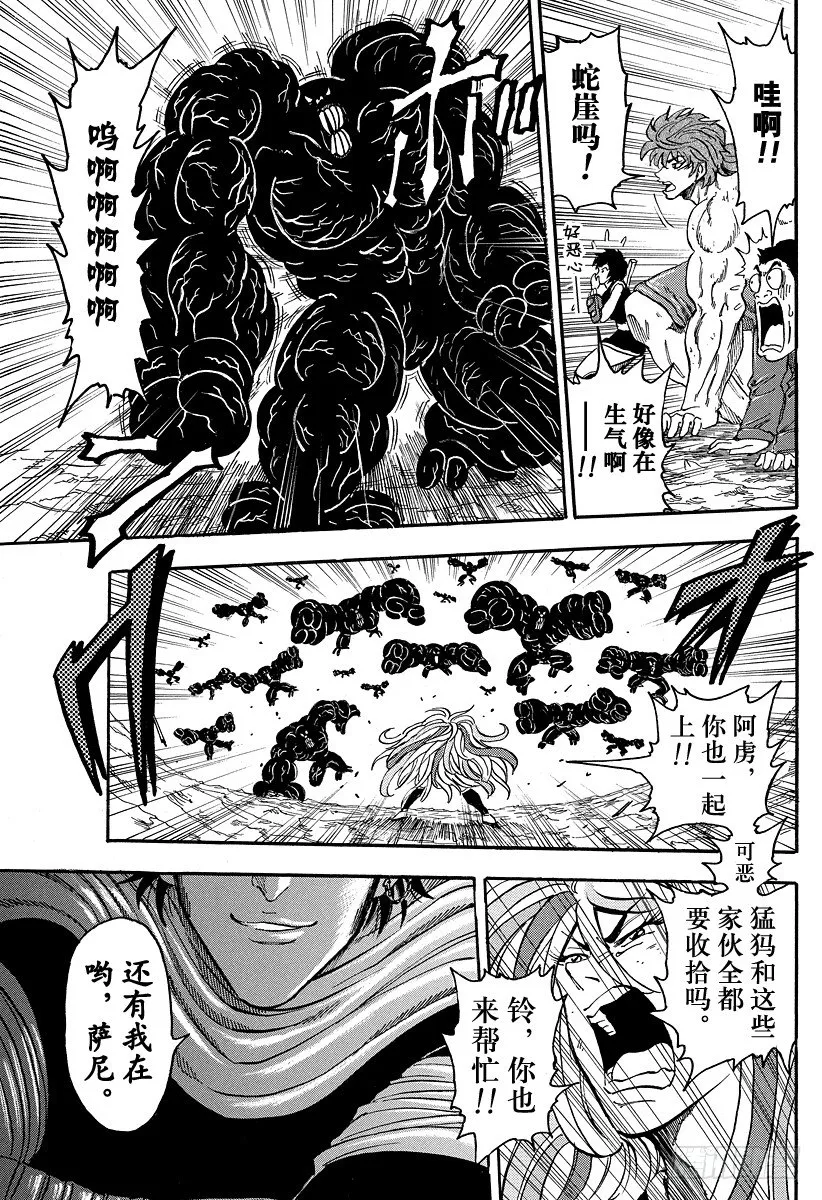 第40话 现身之人！！ 第17页