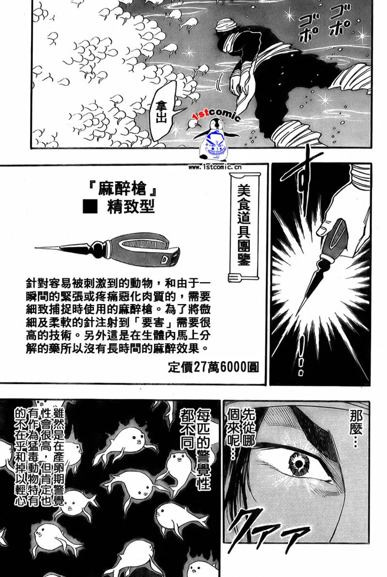 第16话 第3页