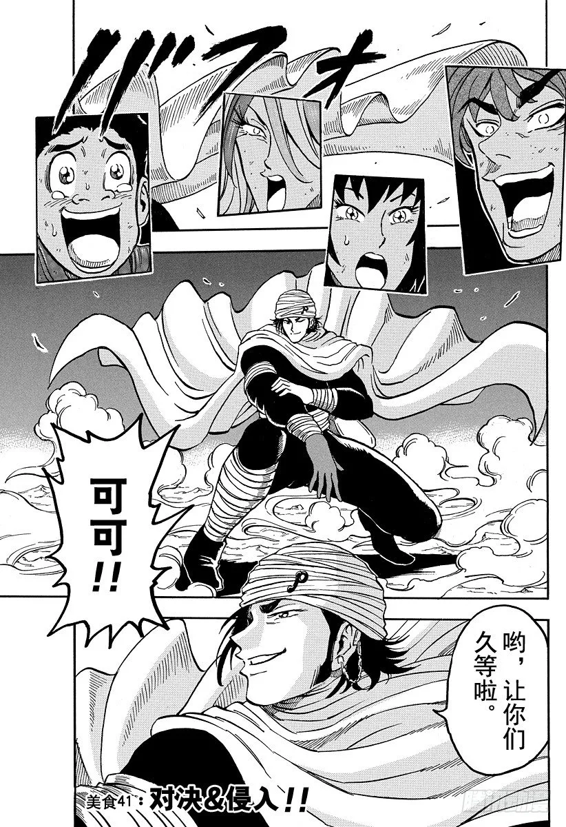 第41话 对决&侵入！！ 第1页