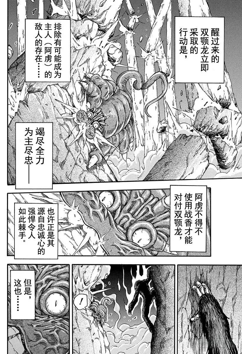 第41话 对决&侵入！！ 第4页