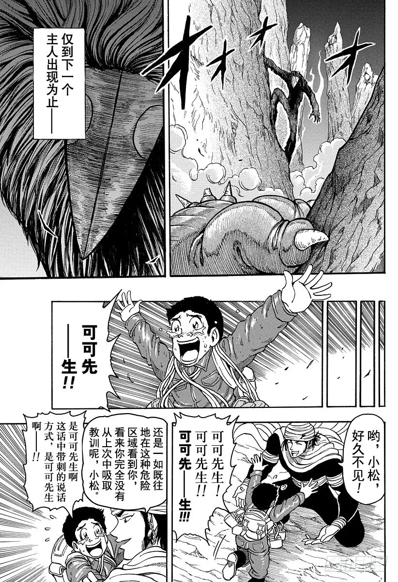 第41话 对决&侵入！！ 第5页
