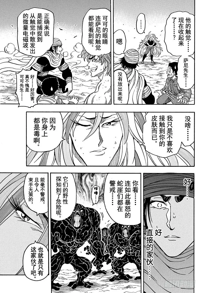 第41话 对决&侵入！！ 第7页