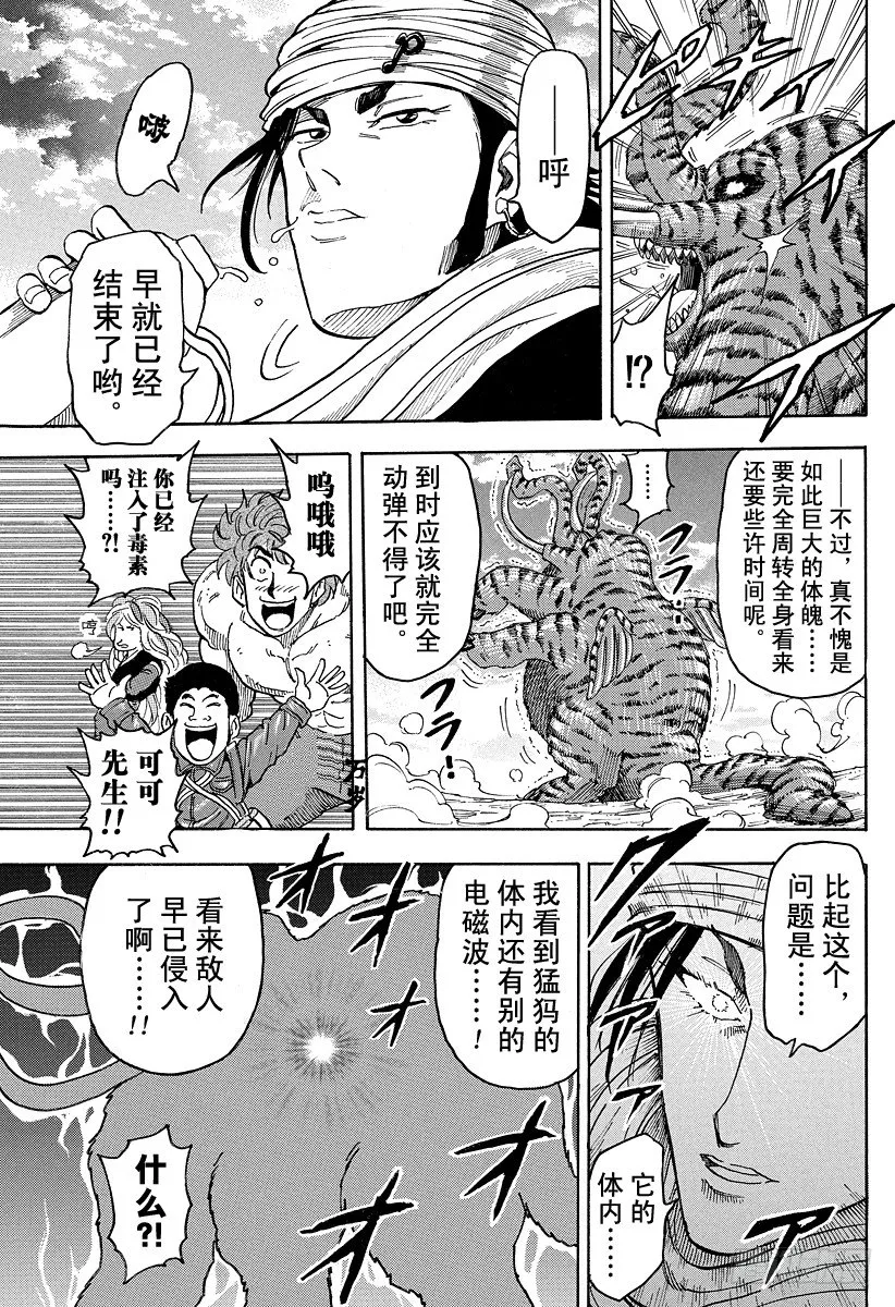 第41话 对决&侵入！！ 第9页