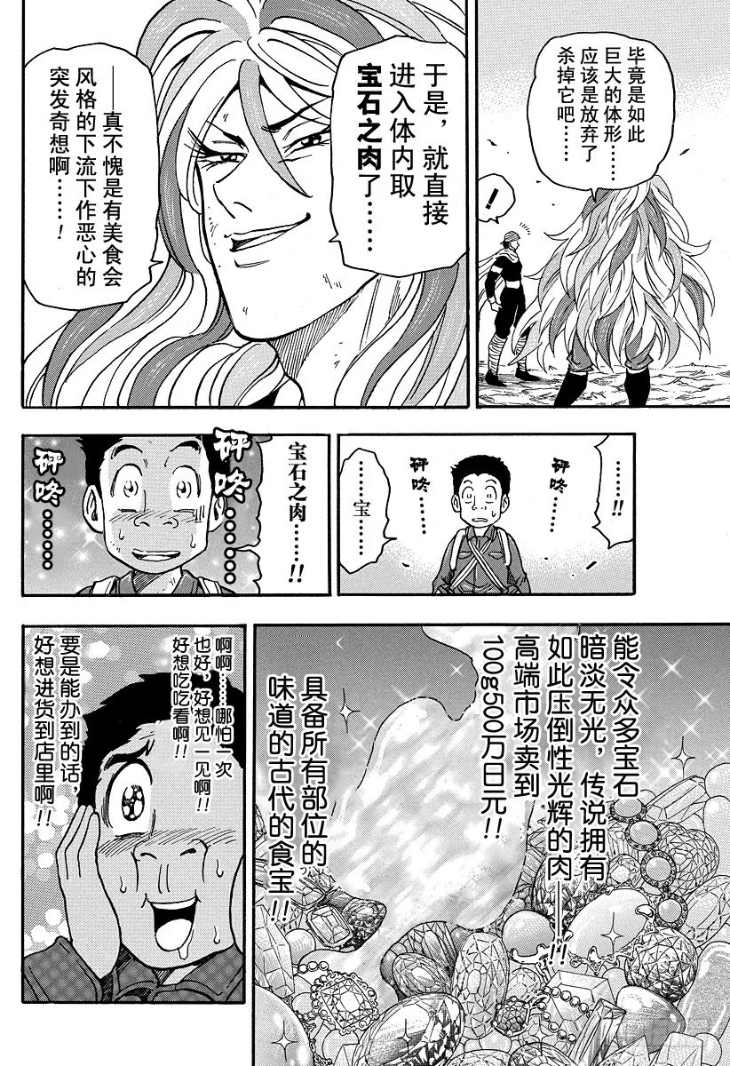 第41话 对决&侵入！！ 第10页
