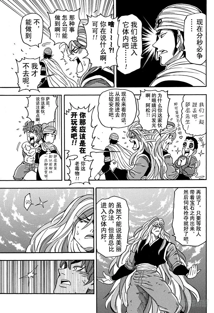 第41话 对决&侵入！！ 第11页