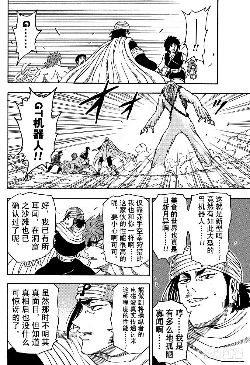 第41话 对决&侵入！！ 第14页