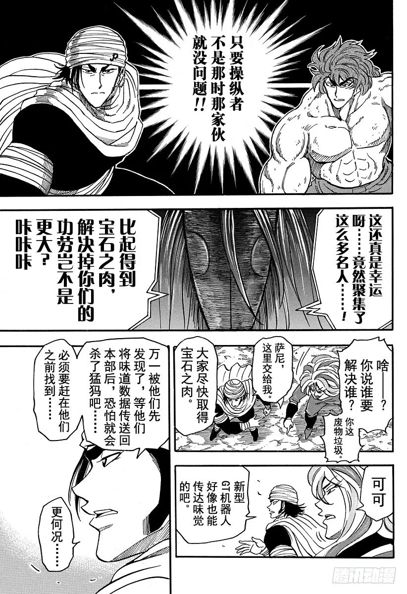 第41话 对决&侵入！！ 第15页