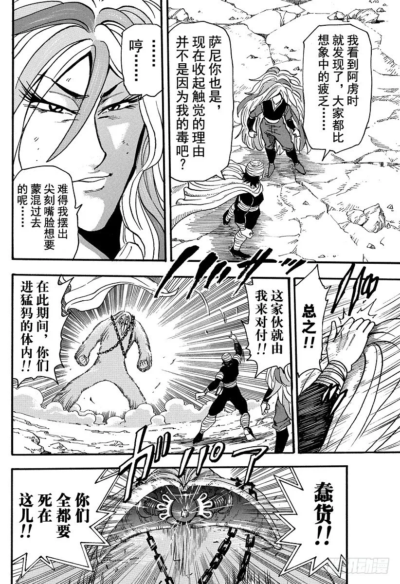 第41话 对决&侵入！！ 第16页