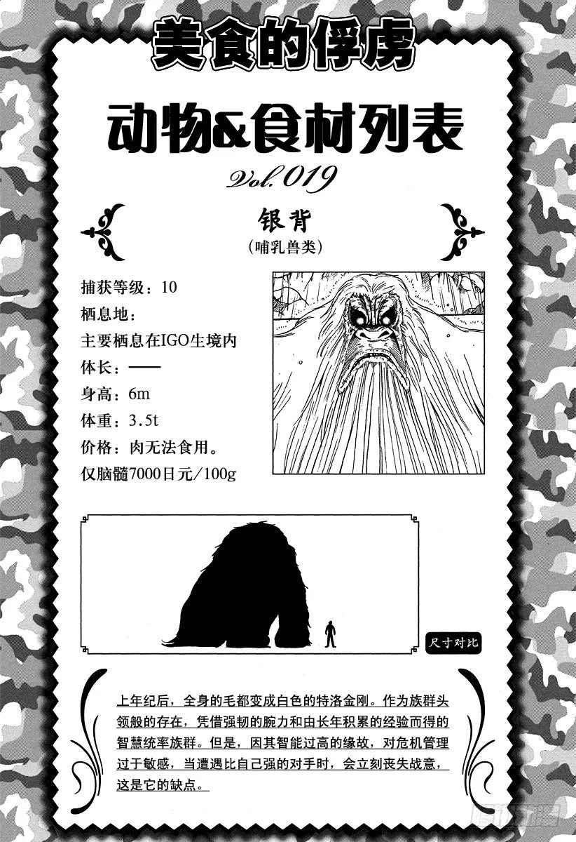 第41话 对决&侵入！！ 第20页
