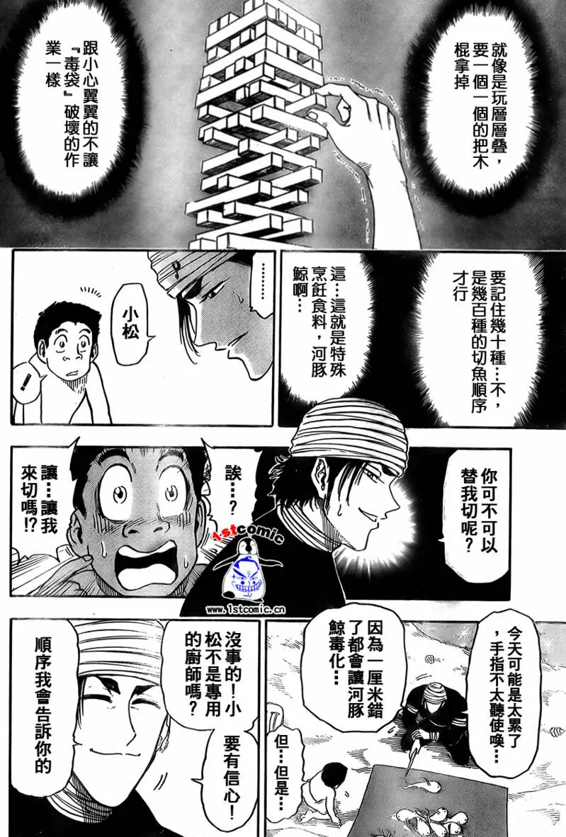 第17话 第4页