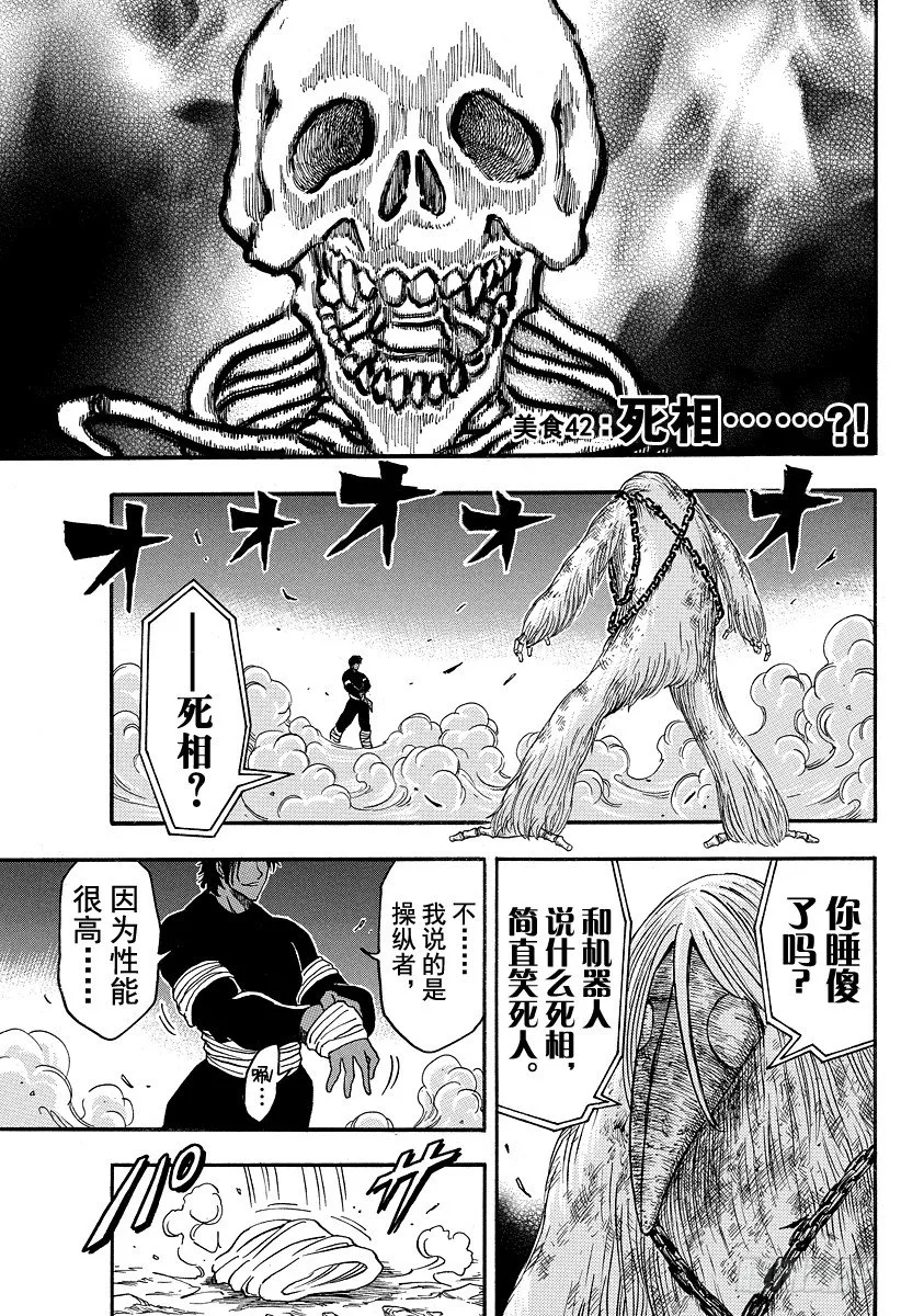 第42话 死相……？！ 第1页