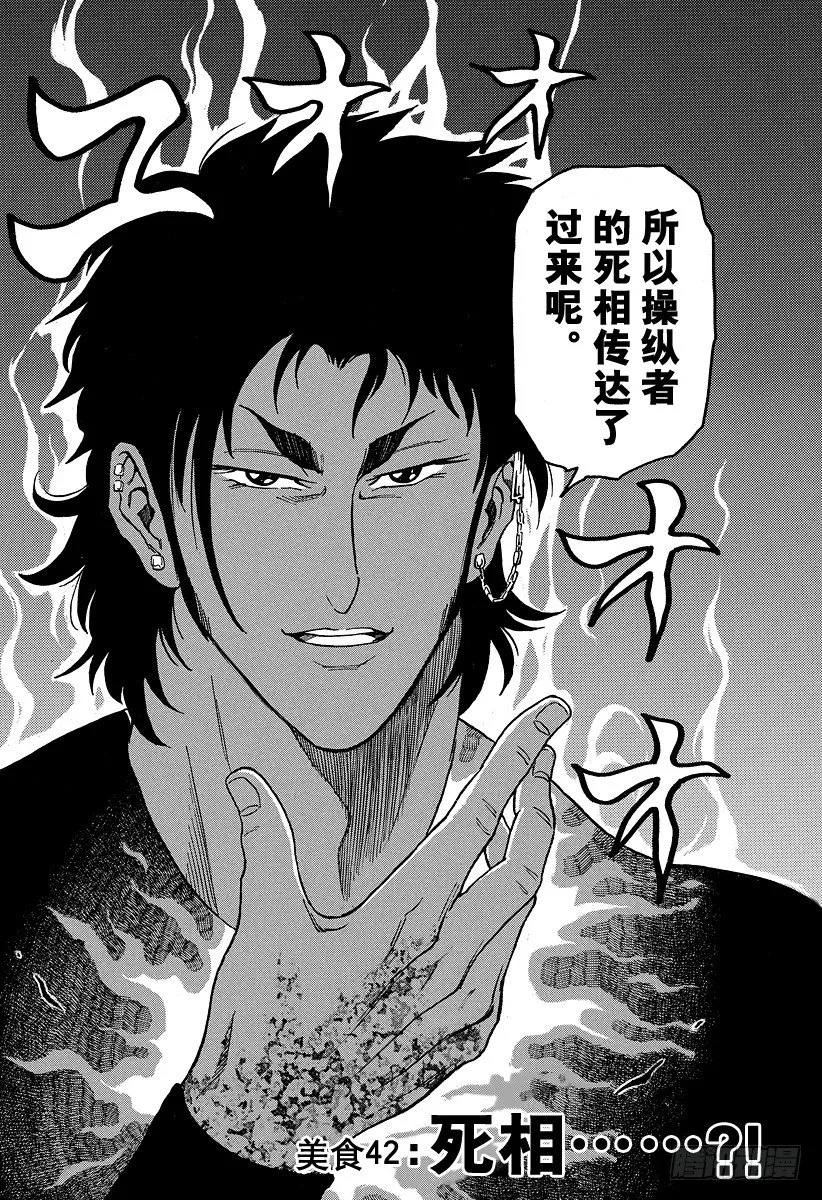 第42话 死相……？！ 第2页