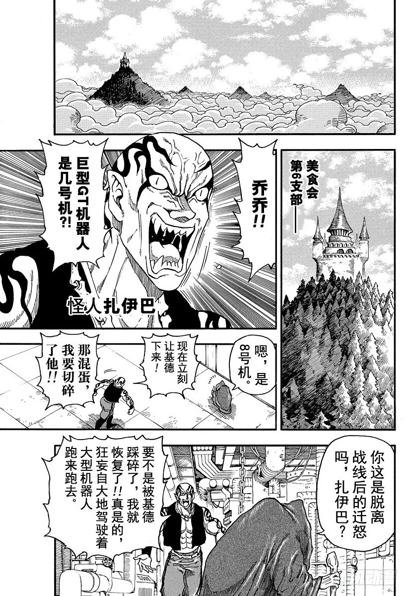 第42话 死相……？！ 第3页
