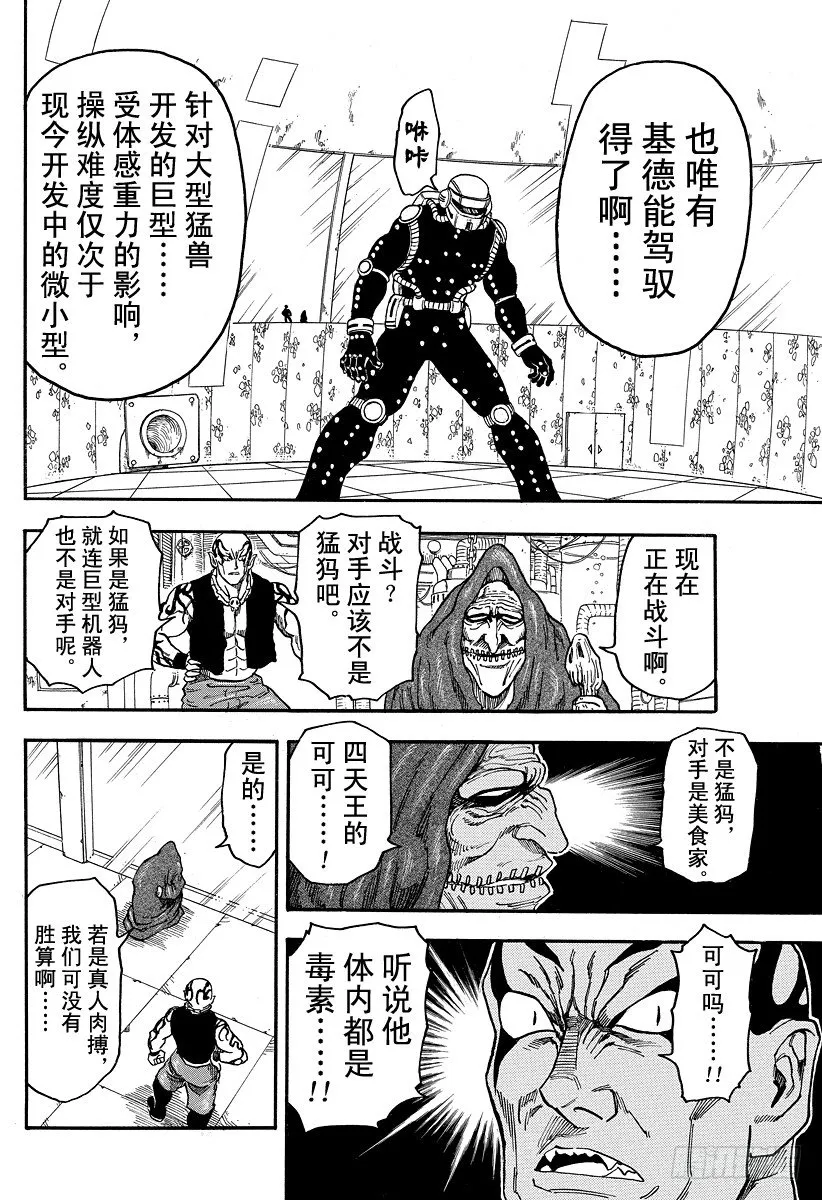 第42话 死相……？！ 第4页