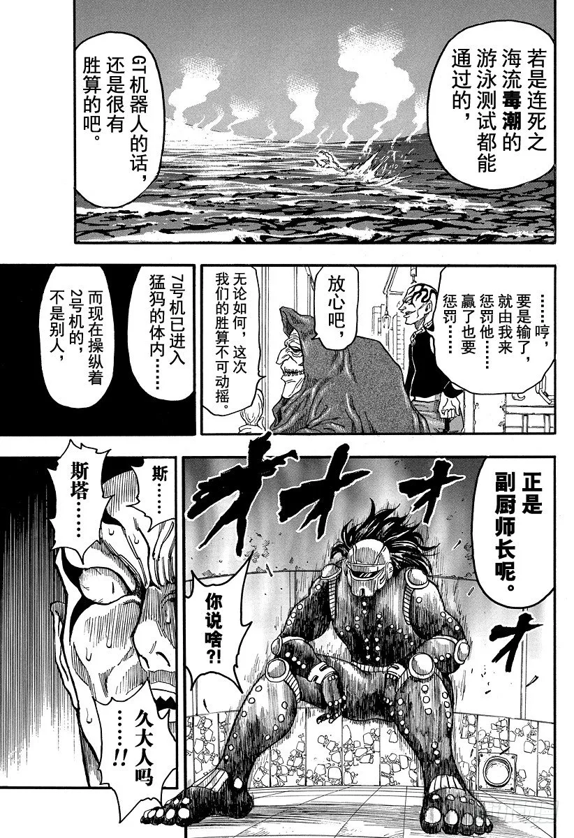 第42话 死相……？！ 第5页